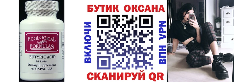 Купить закладки  Реж  БУТИРАТ жидкий экстази 